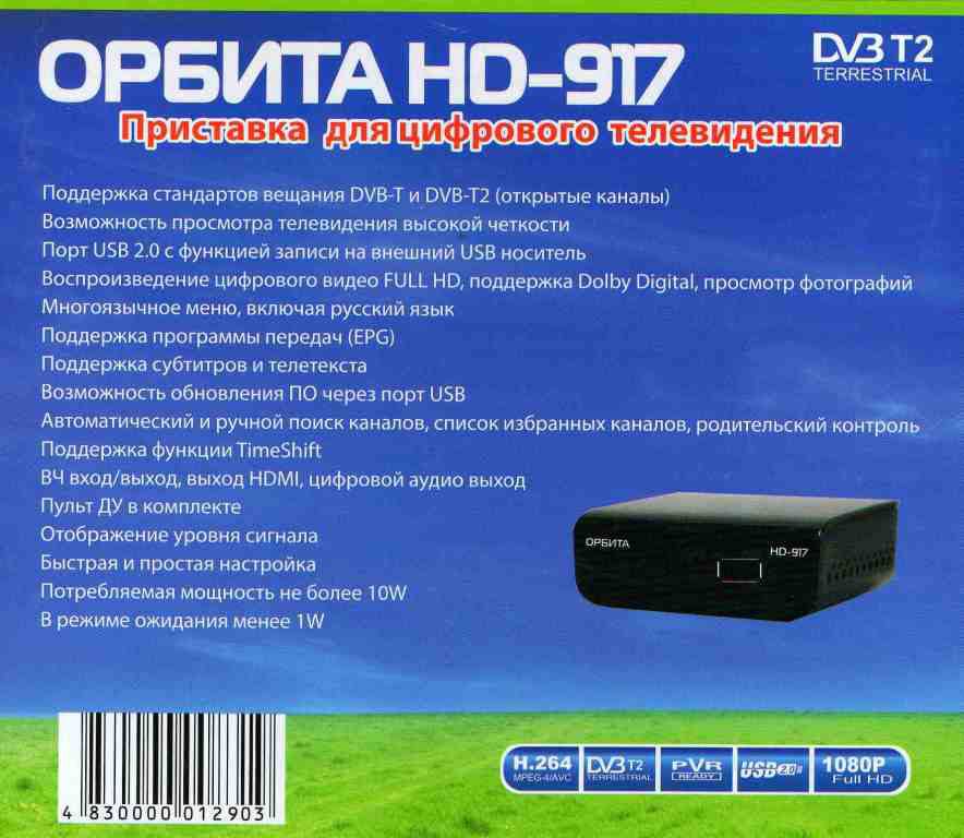 Купить Цифровой ресивер (приставка) DVB-T2 Орбита HD